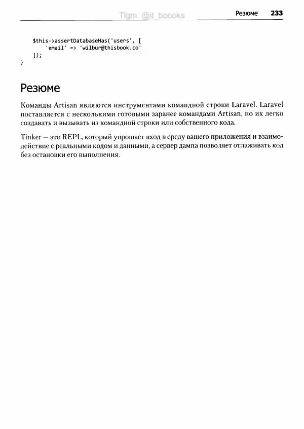 Мэтт Стаффер - Laravel. Полное руководство - Страница № 234