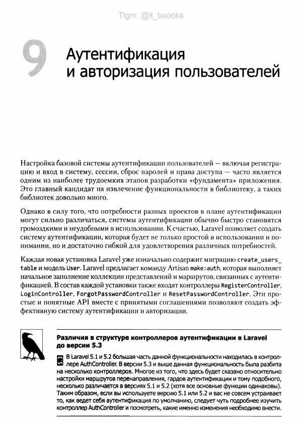 Мэтт Стаффер - Laravel. Полное руководство - Страница № 235