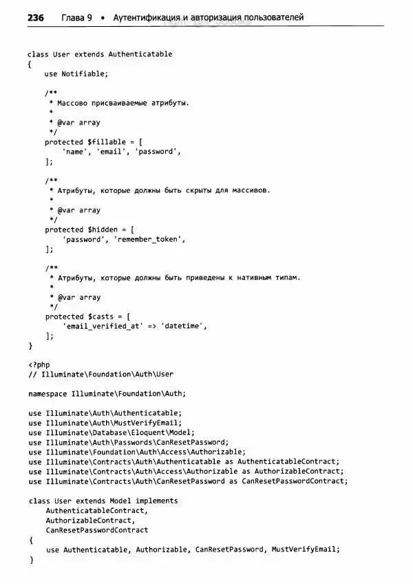 Мэтт Стаффер - Laravel. Полное руководство - Страница № 237
