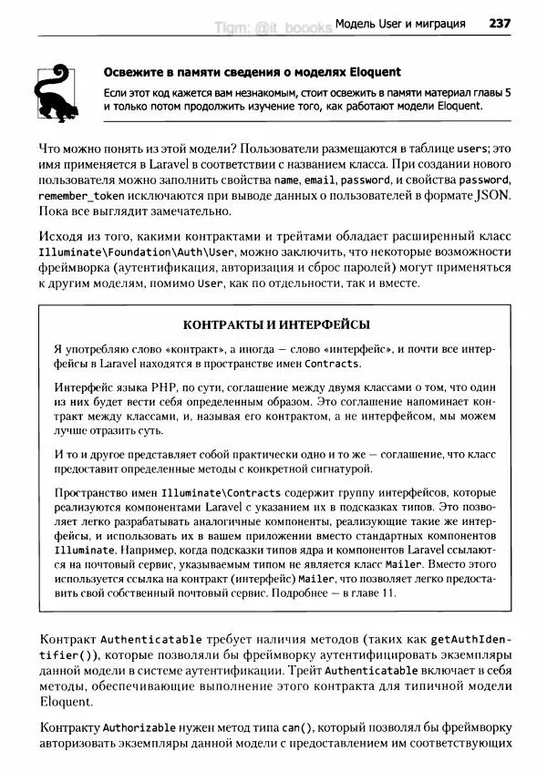 Мэтт Стаффер - Laravel. Полное руководство - Страница № 238