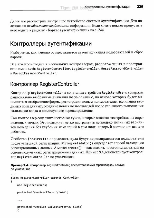 Мэтт Стаффер - Laravel. Полное руководство - Страница № 240