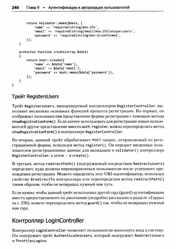 Мэтт Стаффер - Laravel. Полное руководство - Страница № 241