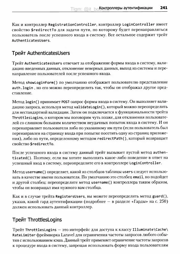 Мэтт Стаффер - Laravel. Полное руководство - Страница № 242
