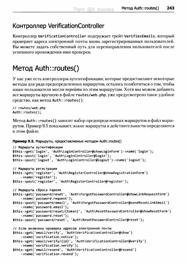 Мэтт Стаффер - Laravel. Полное руководство - Страница № 244