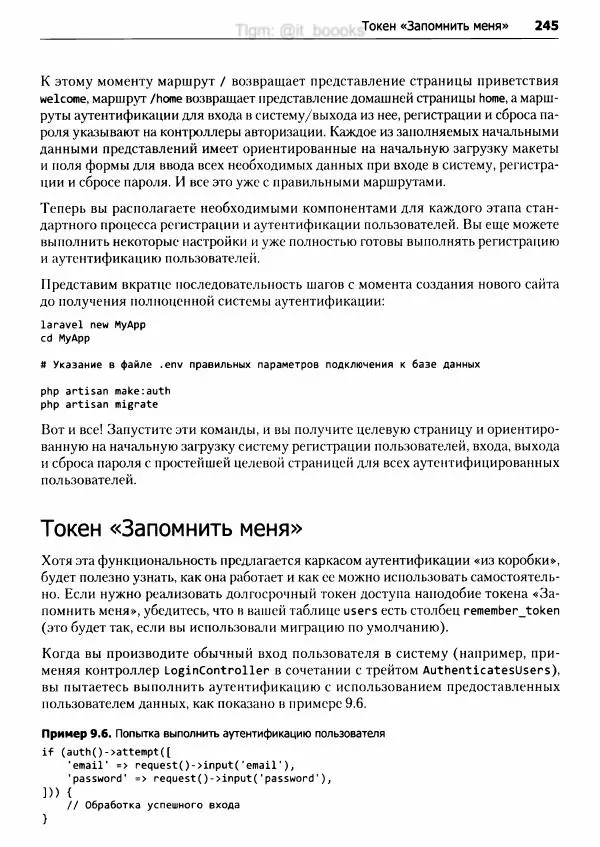Мэтт Стаффер - Laravel. Полное руководство - Страница № 246