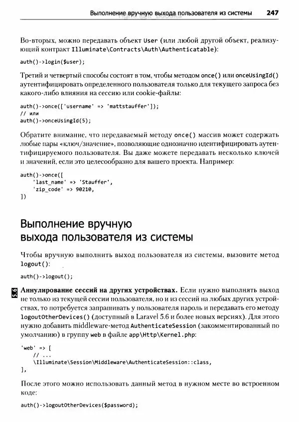 Мэтт Стаффер - Laravel. Полное руководство - Страница № 248