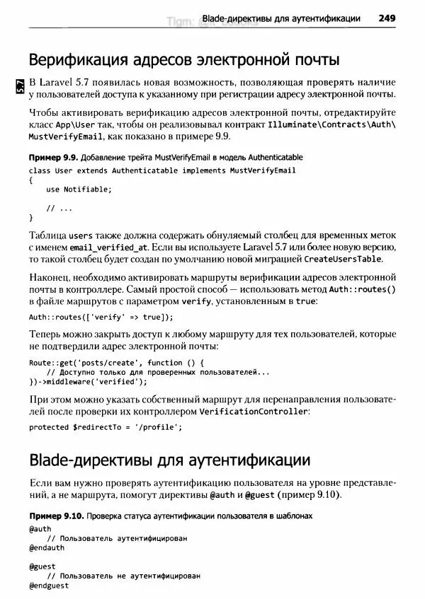 Мэтт Стаффер - Laravel. Полное руководство - Страница № 250