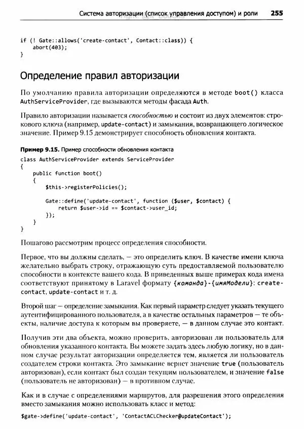 Мэтт Стаффер - Laravel. Полное руководство - Страница № 256