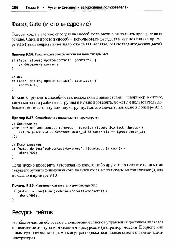 Мэтт Стаффер - Laravel. Полное руководство - Страница № 257