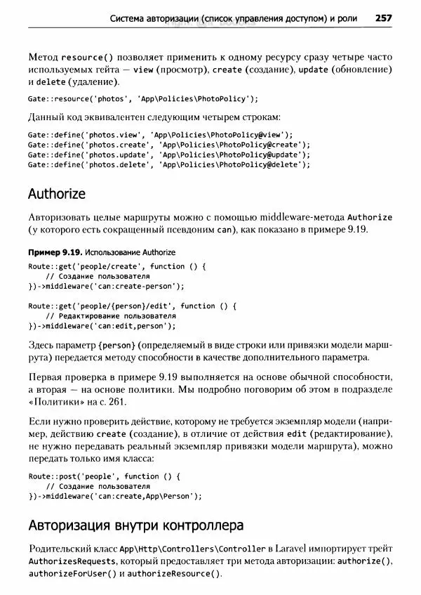Мэтт Стаффер - Laravel. Полное руководство - Страница № 258