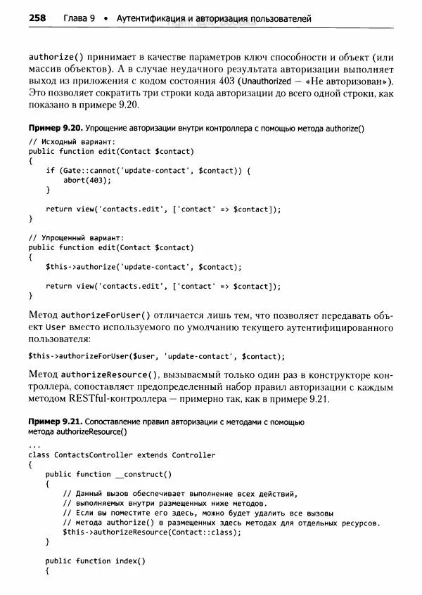 Мэтт Стаффер - Laravel. Полное руководство - Страница № 259