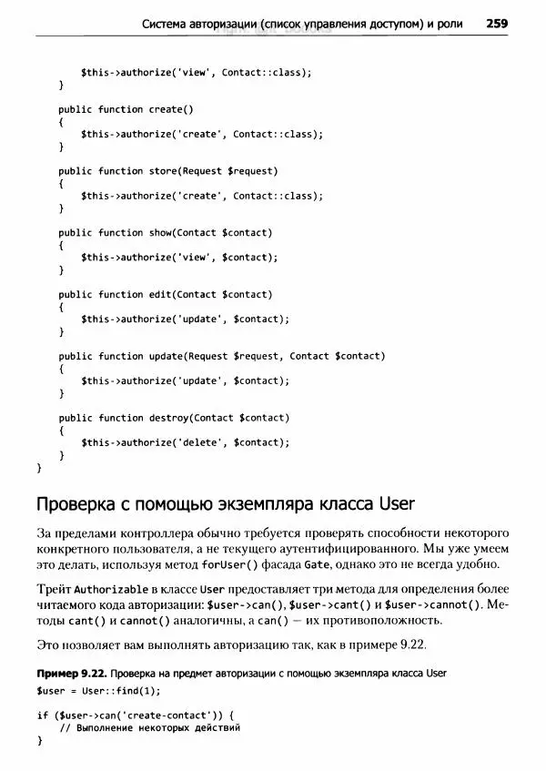Мэтт Стаффер - Laravel. Полное руководство - Страница № 260