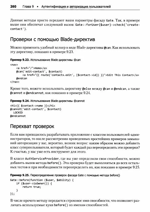 Мэтт Стаффер - Laravel. Полное руководство - Страница № 261