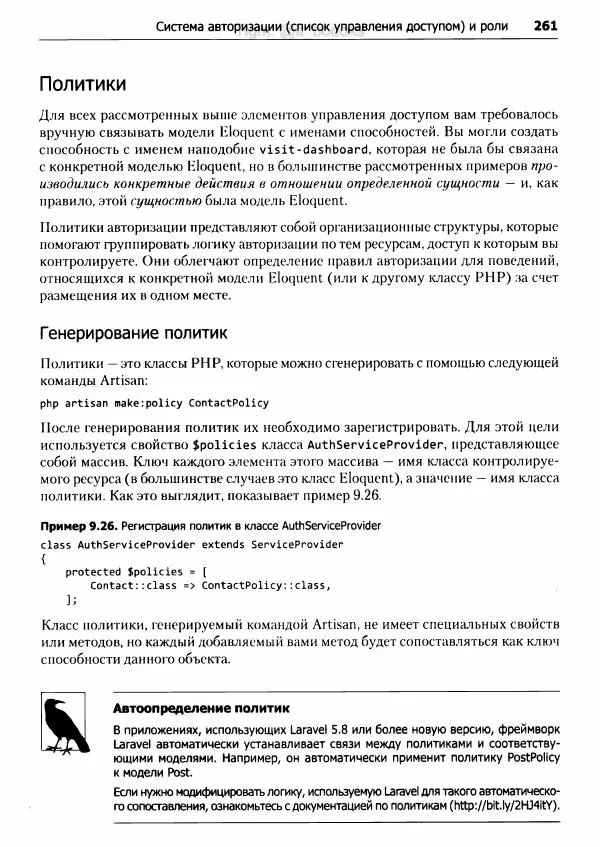 Мэтт Стаффер - Laravel. Полное руководство - Страница № 262