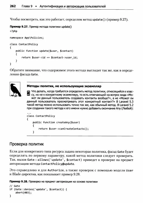 Мэтт Стаффер - Laravel. Полное руководство - Страница № 263