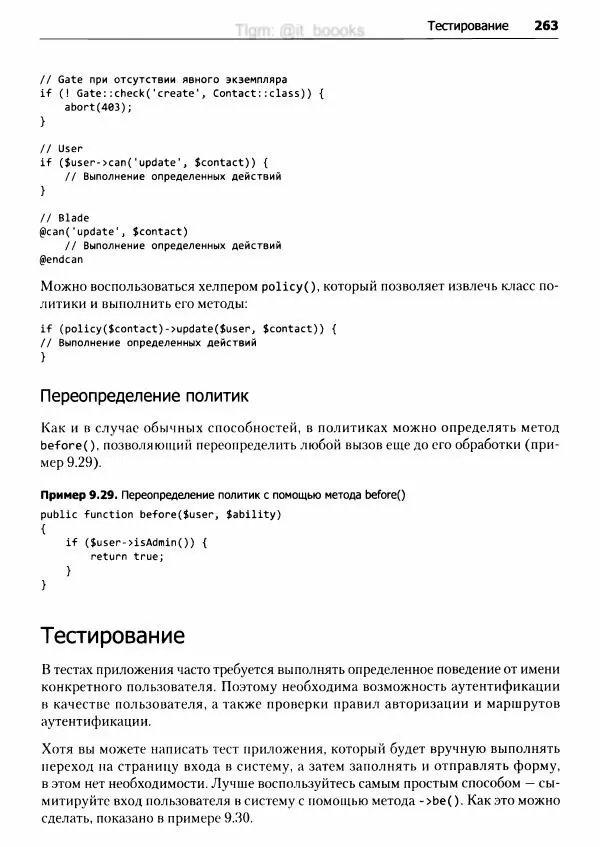Мэтт Стаффер - Laravel. Полное руководство - Страница № 264