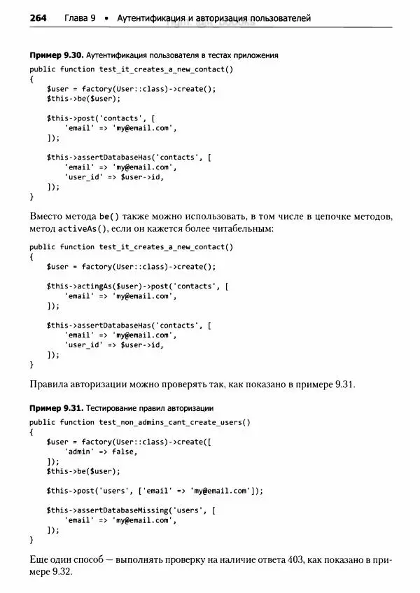 Мэтт Стаффер - Laravel. Полное руководство - Страница № 265