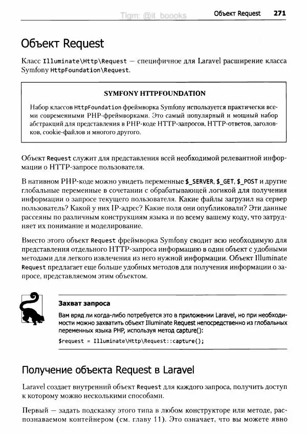 Мэтт Стаффер - Laravel. Полное руководство - Страница № 272