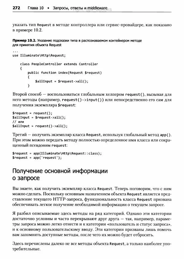 Мэтт Стаффер - Laravel. Полное руководство - Страница № 273
