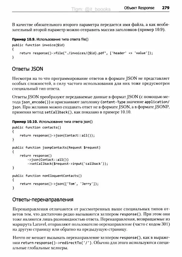 Мэтт Стаффер - Laravel. Полное руководство - Страница № 280