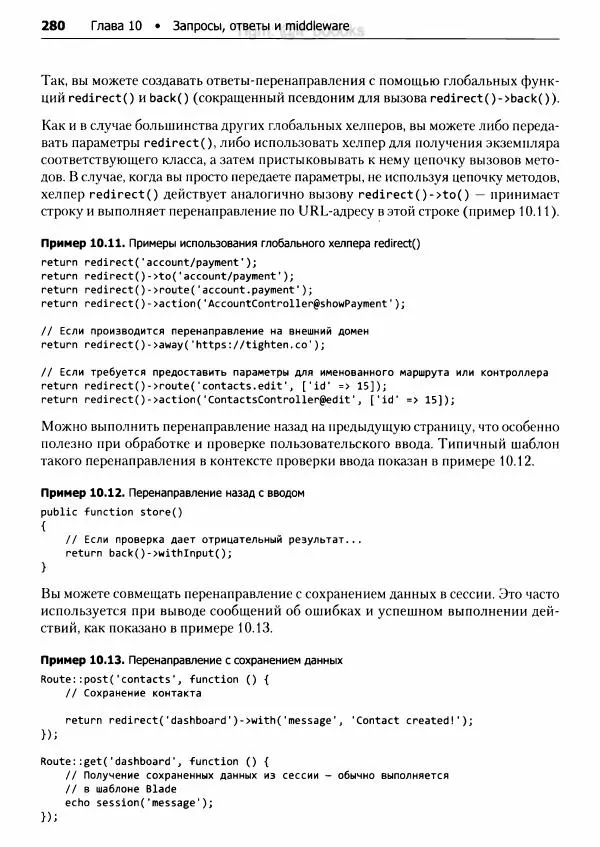 Мэтт Стаффер - Laravel. Полное руководство - Страница № 281