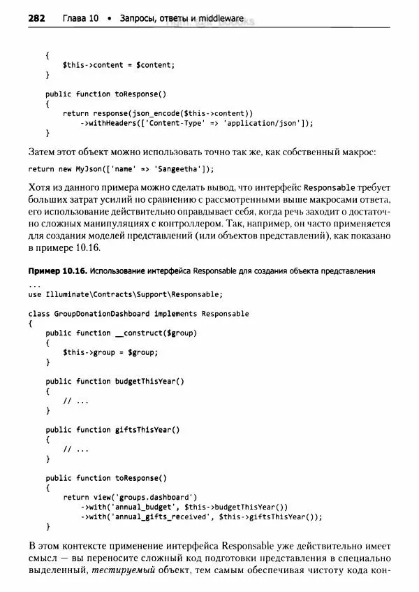 Мэтт Стаффер - Laravel. Полное руководство - Страница № 283