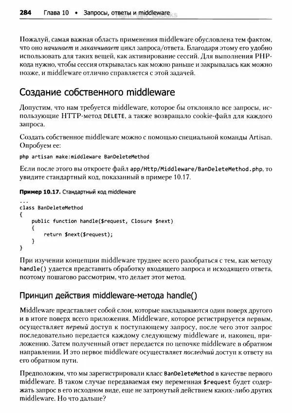 Мэтт Стаффер - Laravel. Полное руководство - Страница № 285