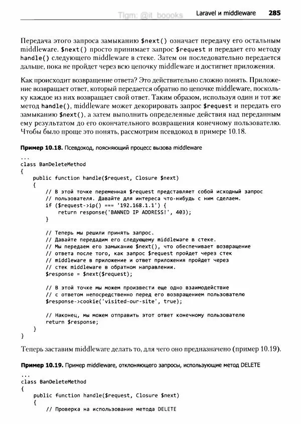Мэтт Стаффер - Laravel. Полное руководство - Страница № 286