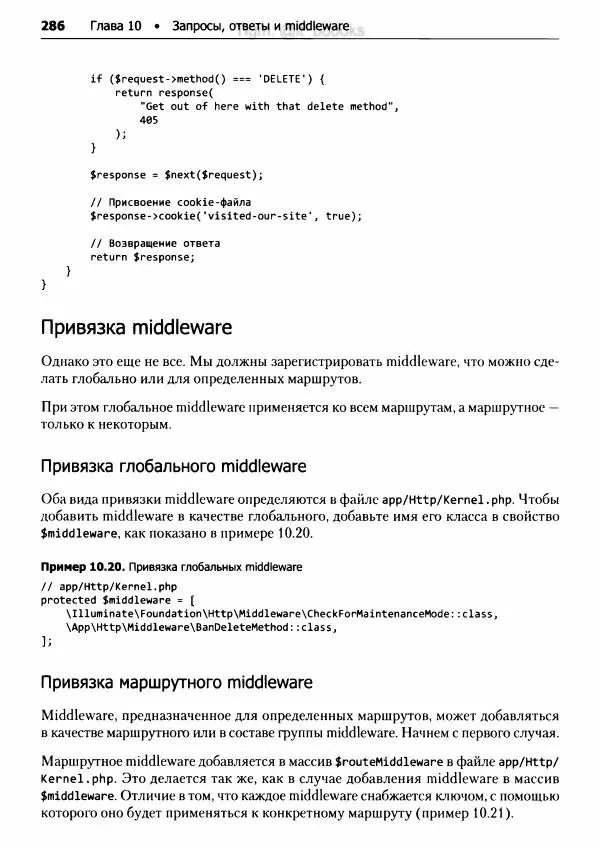 Мэтт Стаффер - Laravel. Полное руководство - Страница № 287