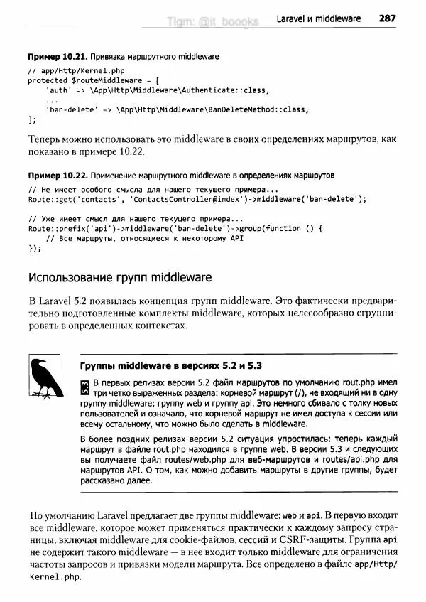 Мэтт Стаффер - Laravel. Полное руководство - Страница № 288