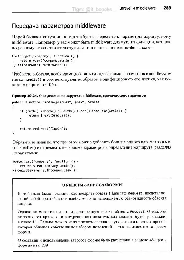 Мэтт Стаффер - Laravel. Полное руководство - Страница № 290