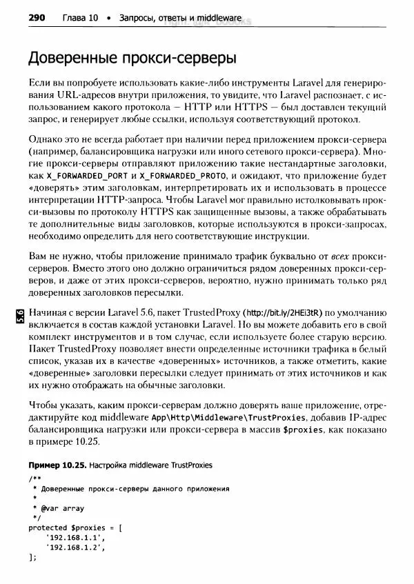 Мэтт Стаффер - Laravel. Полное руководство - Страница № 291