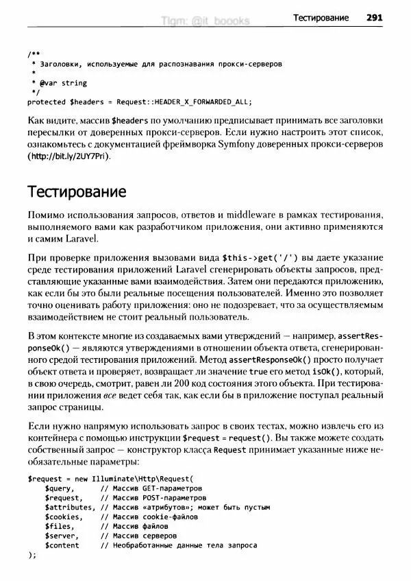 Мэтт Стаффер - Laravel. Полное руководство - Страница № 292