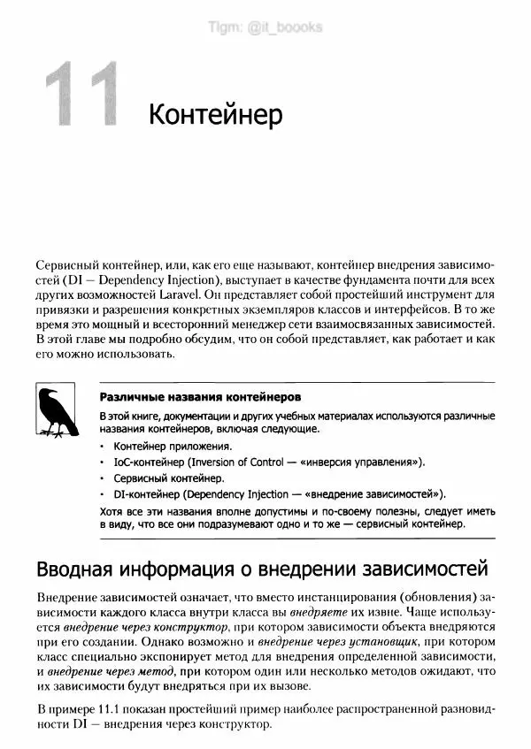 Мэтт Стаффер - Laravel. Полное руководство - Страница № 294