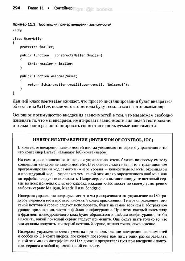 Мэтт Стаффер - Laravel. Полное руководство - Страница № 295