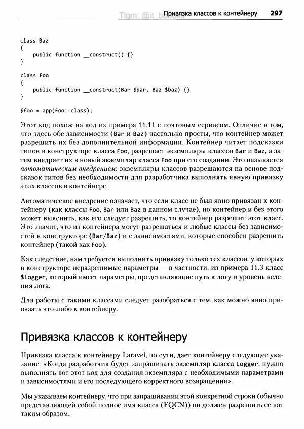 Мэтт Стаффер - Laravel. Полное руководство - Страница № 298