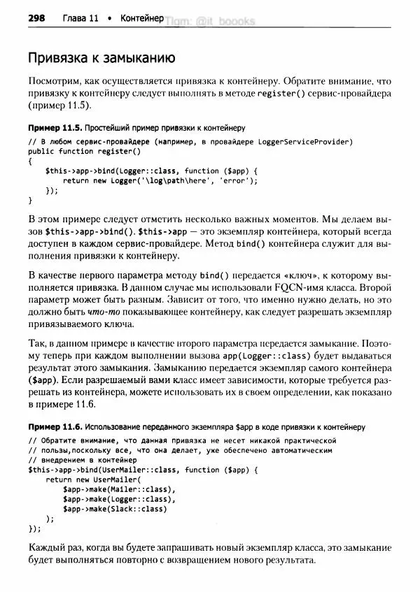Мэтт Стаффер - Laravel. Полное руководство - Страница № 299