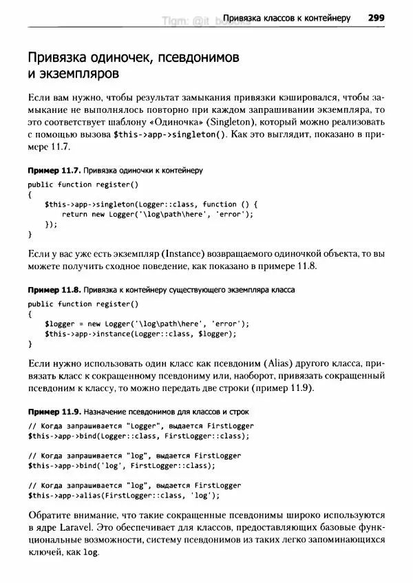 Мэтт Стаффер - Laravel. Полное руководство - Страница № 300