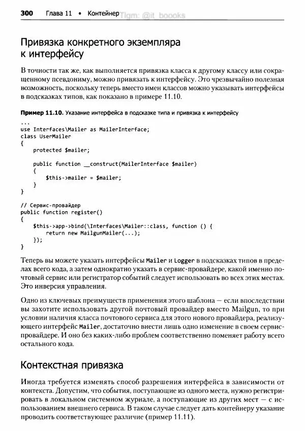 Мэтт Стаффер - Laravel. Полное руководство - Страница № 301