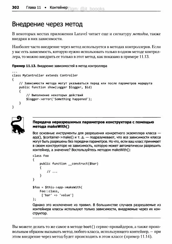 Мэтт Стаффер - Laravel. Полное руководство - Страница № 303