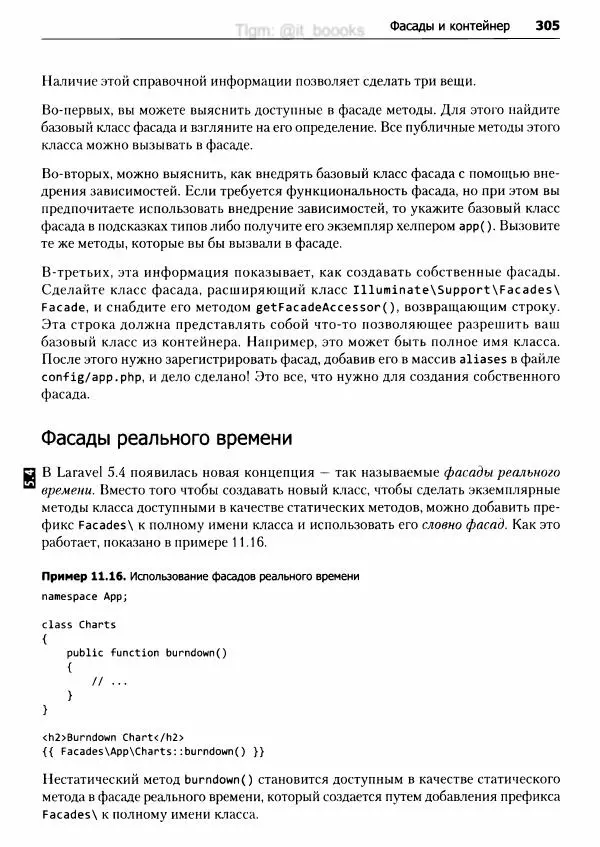 Мэтт Стаффер - Laravel. Полное руководство - Страница № 306