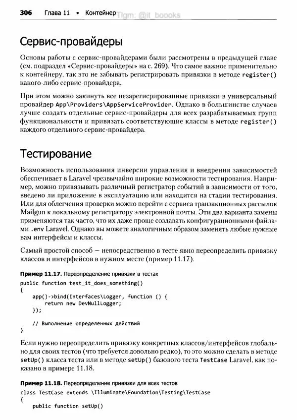 Мэтт Стаффер - Laravel. Полное руководство - Страница № 307
