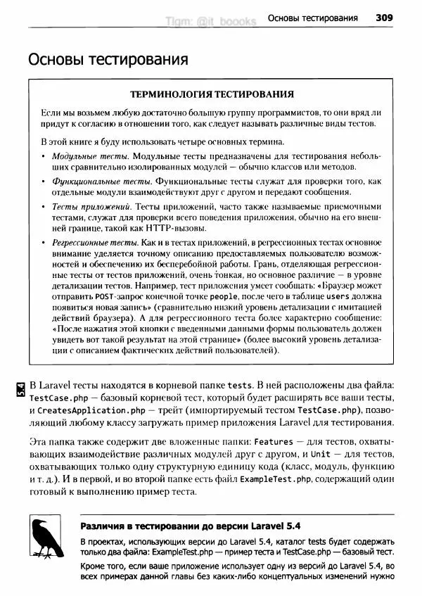 Мэтт Стаффер - Laravel. Полное руководство - Страница № 310