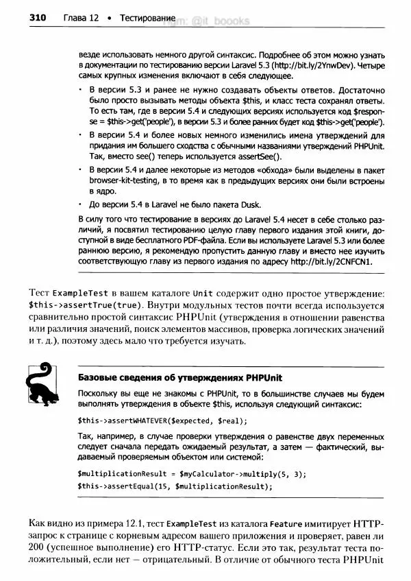 Мэтт Стаффер - Laravel. Полное руководство - Страница № 311