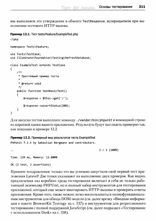 Мэтт Стаффер - Laravel. Полное руководство - Страница № 312