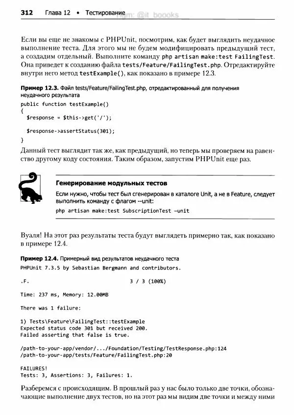Мэтт Стаффер - Laravel. Полное руководство - Страница № 313
