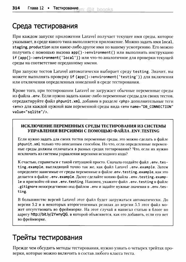 Мэтт Стаффер - Laravel. Полное руководство - Страница № 315