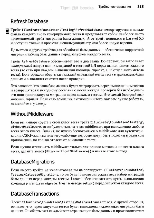 Мэтт Стаффер - Laravel. Полное руководство - Страница № 316