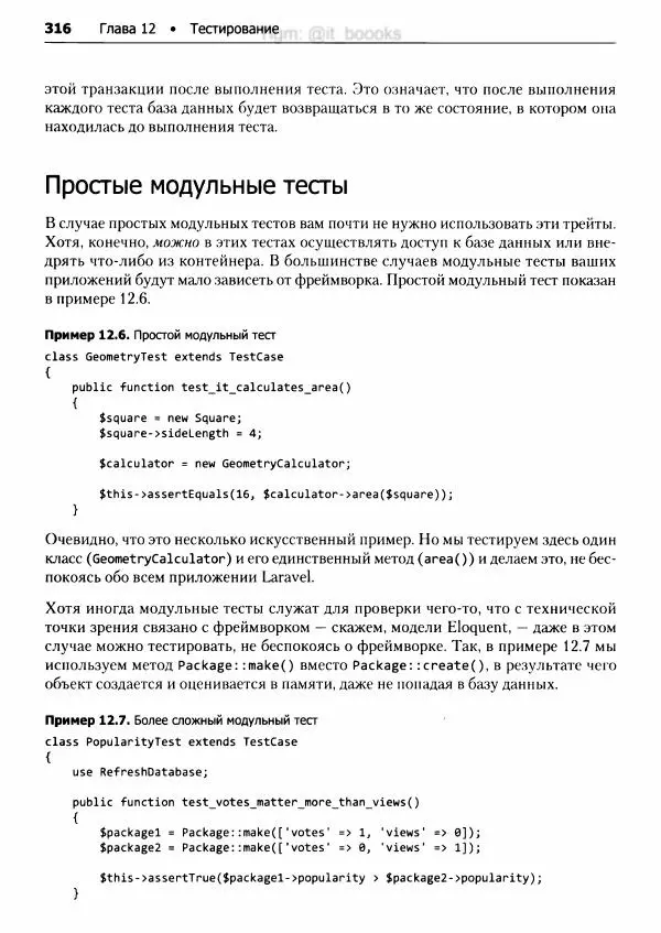 Мэтт Стаффер - Laravel. Полное руководство - Страница № 317