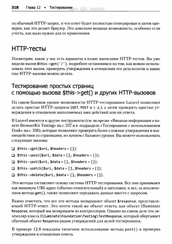 Мэтт Стаффер - Laravel. Полное руководство - Страница № 319